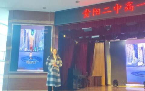 贵阳市第二中学举办德育讲座之高一年级心理健康讲座