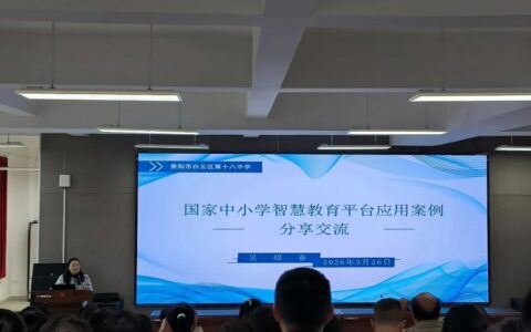 白云区举办国家中小学智慧教育平台案例交流展示活动