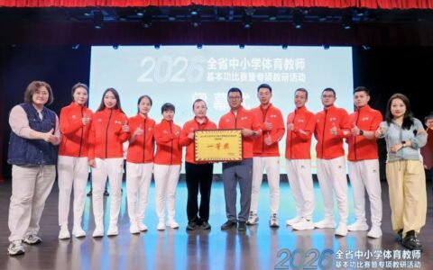 以赛促练强本领 花溪区体育教师省赛喜获佳绩