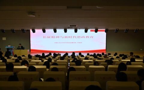 清镇市举办“长征精神与新时代思政教育”专题讲座 推进大中小学思政课一体化与“大思政课”协同育人建设