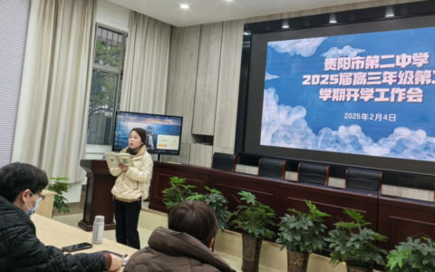 2025届高三年级第二学期开学工作会