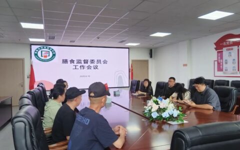 贵阳市特殊教育学校膳食监督委员会召开工作会议