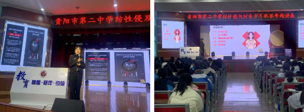 22.png 贵阳市第二中学开展预防性侵害及未成年人犯罪专题讲座
