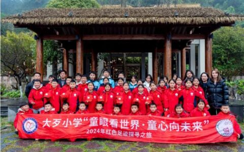 童眼看世界·童心向未来——从江县丙妹镇大歹小学研学活动走进孔学堂