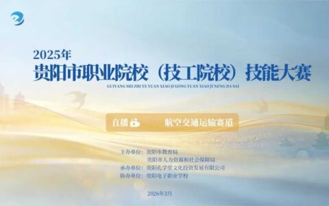 直播预告 | 技能大赛精彩继续，聚焦航空交通运输赛道