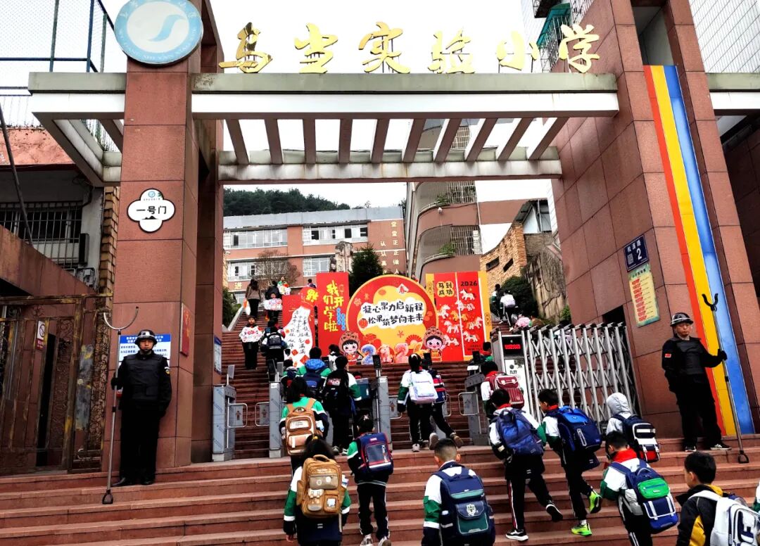 春启新程,逐梦启航!乌当区中小学今日开学