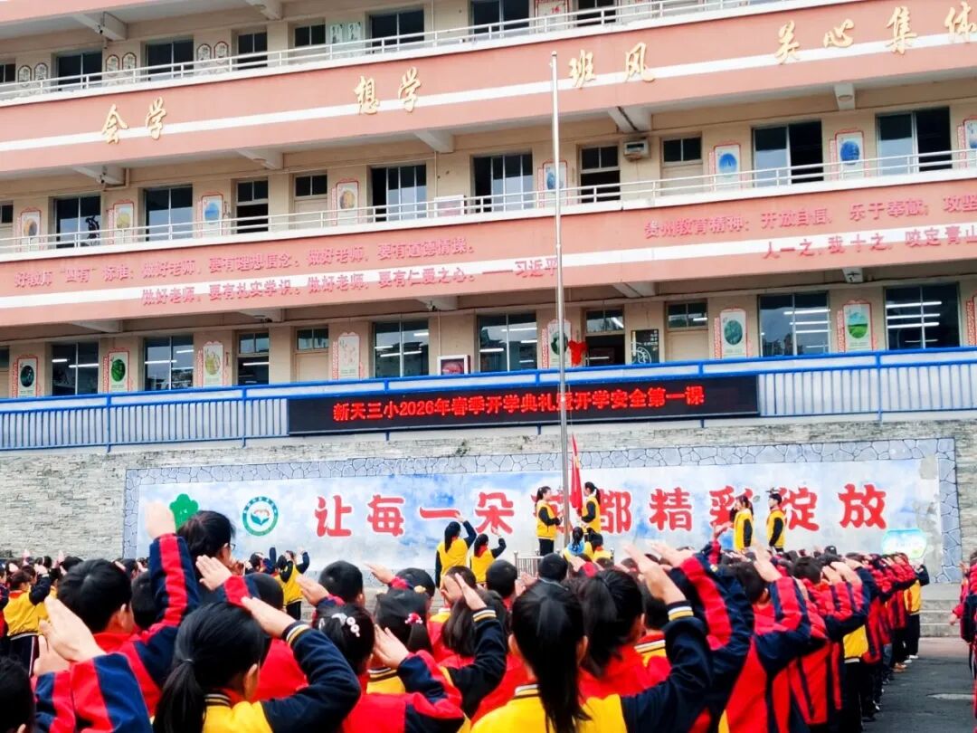 春启新程,逐梦启航!乌当区中小学今日开学