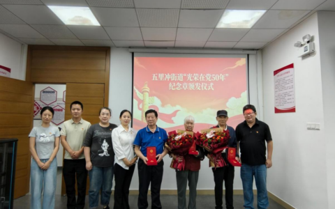 红心向党庆华诞 凝心聚力启新程——五里冲街道多形式开展庆祝建党105周年系列活动