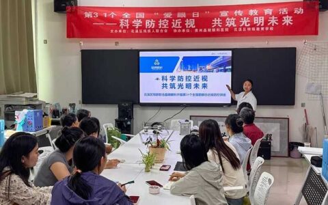 爱眼日，花溪这所学校迎来“光明使者”