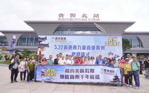 “跨越山海・解码贵州” 花溪文旅迎首波港澳客群热潮