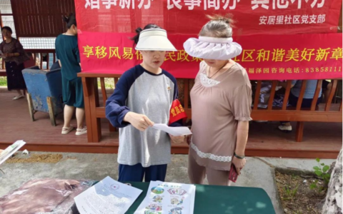 清溪街道安居里社区开展移风易俗主题宣传活动