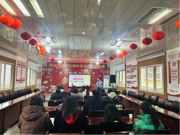 阳光街道仙人洞社区开展消防安全知识培训活动