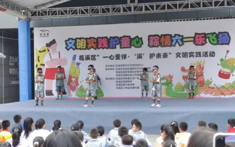 我们的节日·端午｜粽夏奇遇记：花溪区300萌娃的“双节狂欢”风暴