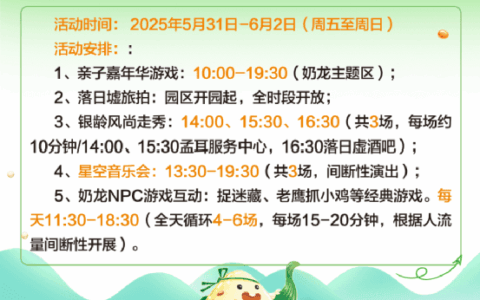 我们的节日·端午｜端午趣玩云顶！高坡云顶暗夜暮曙公园“粽情奶龙·云顶奇遇嘉年华”邀您共度别样假期