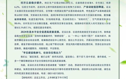 平安花溪 有您有我——致全区广大人民群众的一封信