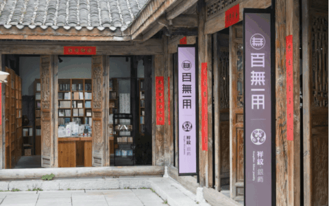 世界读书日｜“百无一用”书店：于“无用”中寻得生活智慧