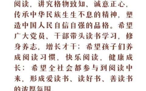 第30个世界读书日 | 跟着总书记的重要论述学习“读书之道”
