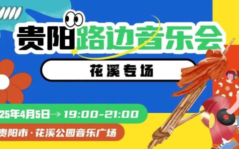 春日限定！音乐、踏青…邀您共赴一场春日序曲的浪漫之约