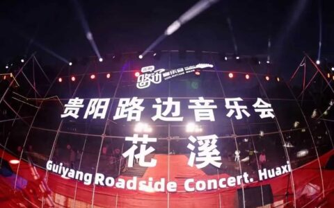 快收藏！带上这份花溪清明假期出逃指南，一起go！！