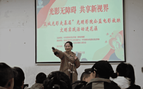 “筑城光影走基层”光明影院文明实践活动 走进花溪特殊教育学校