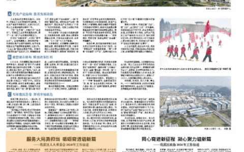 喜迎花溪区两会 | 服务大局勇担当 砥砺奋进谱新篇——花溪区人大常委会2024年工作综述