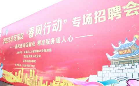 春风引领就业 招聘助力增收——2025年花溪区“春风行动”专场招聘会成功举办