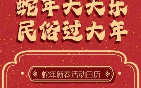 我们的节日·春节 | 花溪新春“整活儿”指南，直接把年味拿捏住了！赶紧收藏！