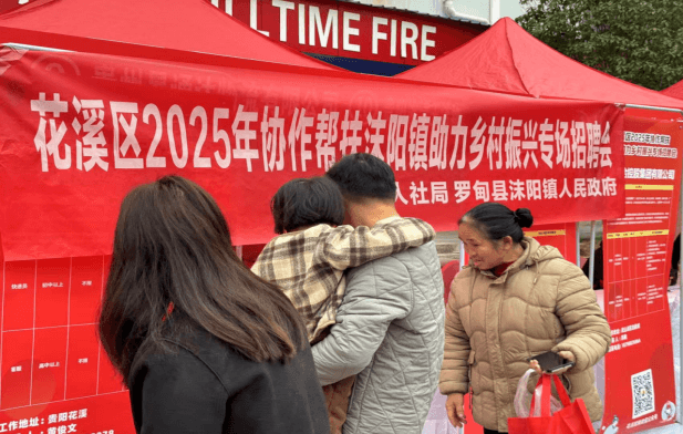 花溪区2025年帮扶罗甸县沫阳镇助力乡村振兴专场招聘会举办