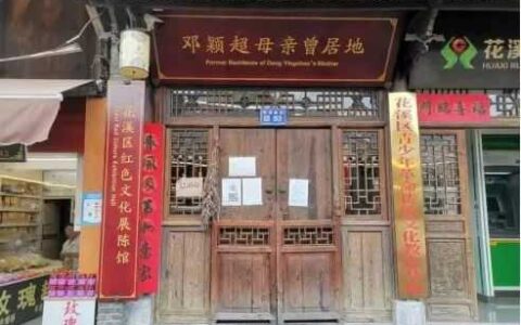 晨读花溪 | 黄依莉：八路军高级干部家属在青岩（三）