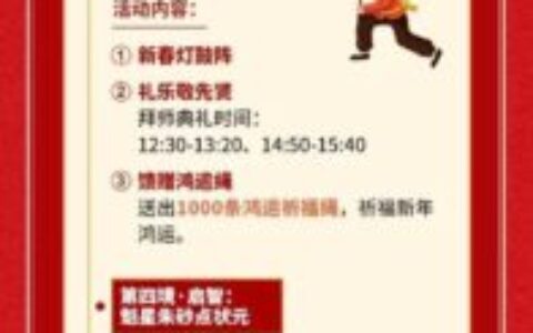超前剧透！孔学堂2025（乙巳）年新春游园攻略来了