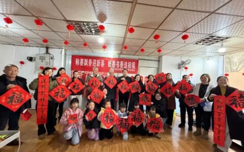 我们的节日·春节 | 送福字 迎新春