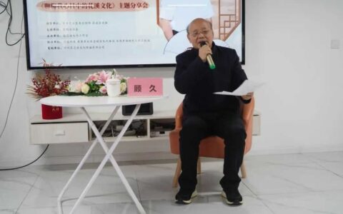 学者顾久谈花溪文化