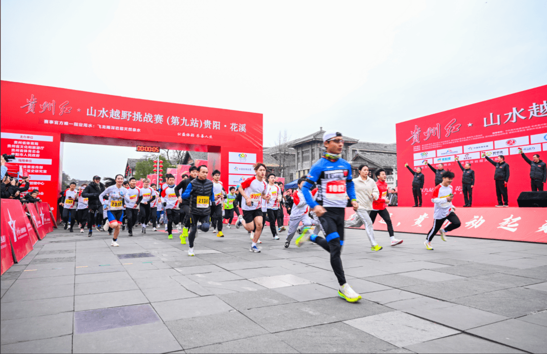 贵州红·山水越野挑战赛（第九站）贵阳·花溪开赛　2000余名选手燃动红色记忆迎新年