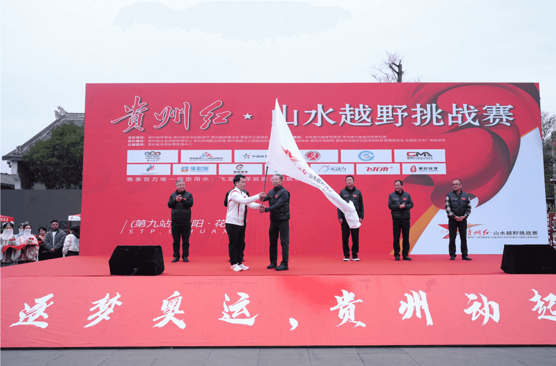 贵州红·山水越野挑战赛（第九站）贵阳·花溪开赛　2000余名选手燃动红色记忆迎新年