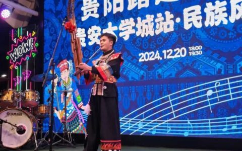​贵阳路边音乐会·贵州民族大学民族秀专场举行