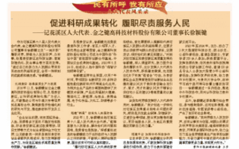 促进科研成果转化 履职尽责服务人民