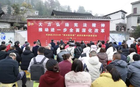 ​花溪区2024年“宪法宣传周”进农村集中宣传活动举行