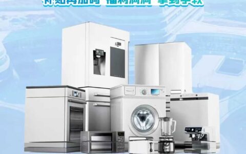 补贴再加码！经开区、花溪区以旧换新专场活动来啦→