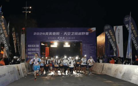 ​2024爽爽贵阳·天空之镜越野赛圆满落幕
