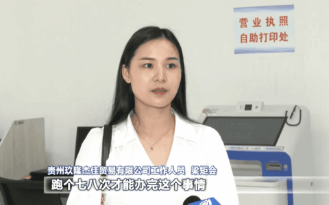 我为群众办实事｜花溪区首例企业迁移登记“一件事”成功办理
