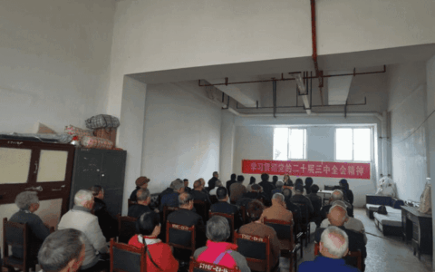 ​花溪区委党校到协力社区宣讲党的二十届三中全会精神