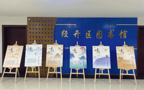 经开区图书馆正式开馆，让我们一起共赴书香气之约！