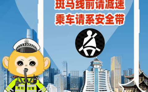 国庆假期出行，这组交通安全提示海报请收藏！