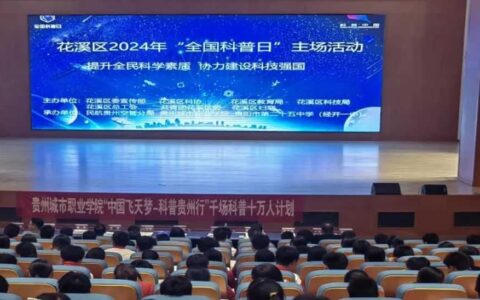 动态｜花溪区举办航空航天公益科普讲座进校园活动