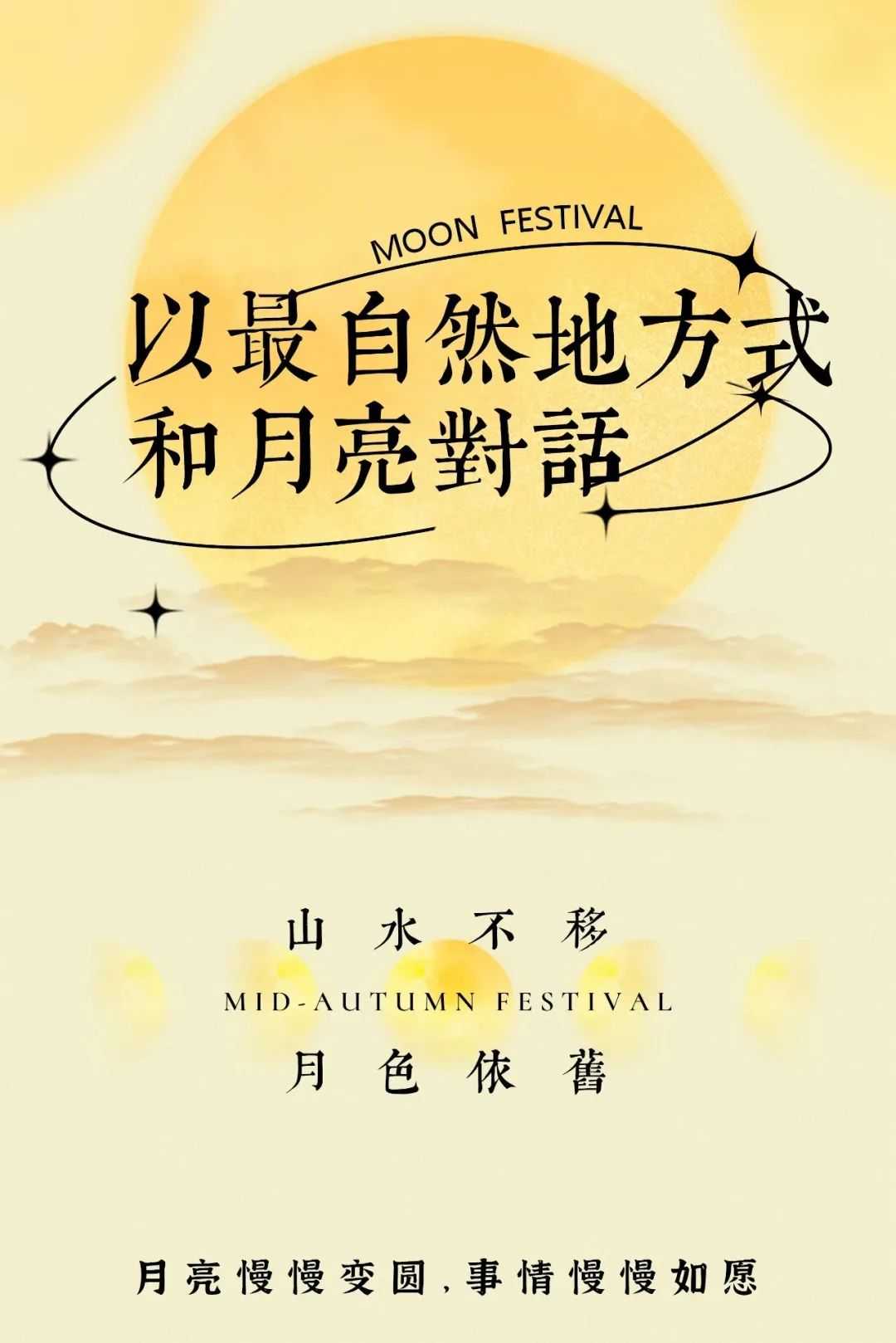 溪畔有约丨以最自然的方式和月亮对话