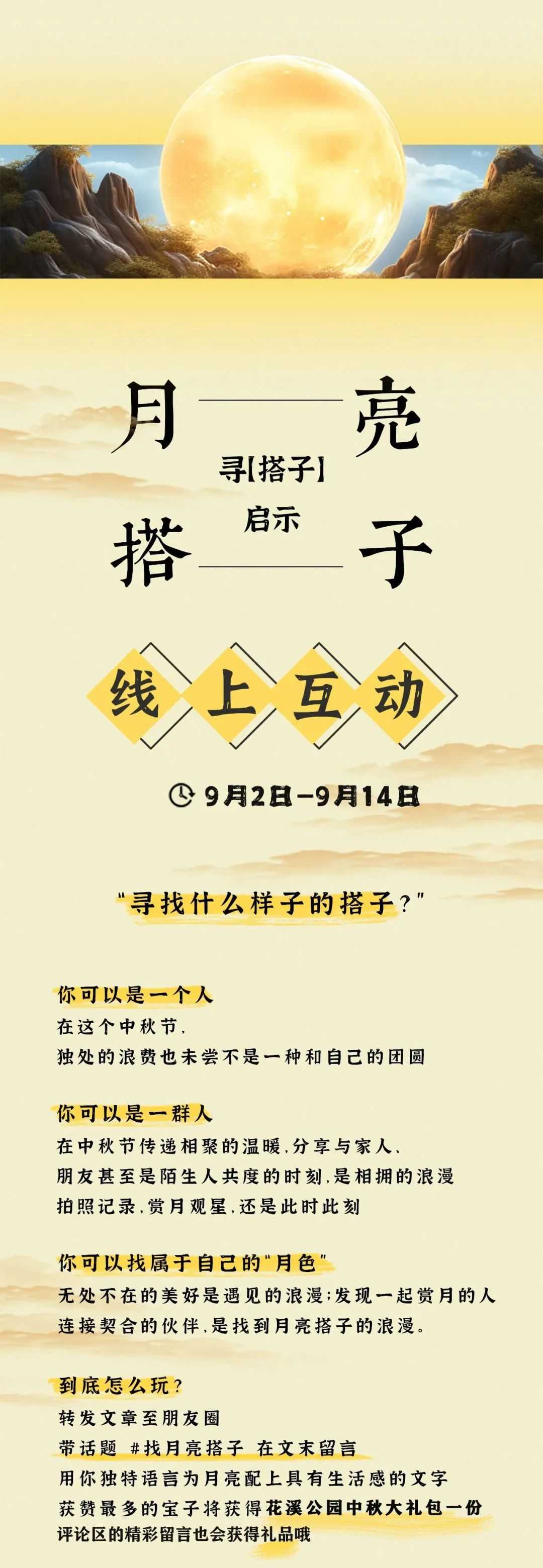 溪畔有约丨以最自然的方式和月亮对话