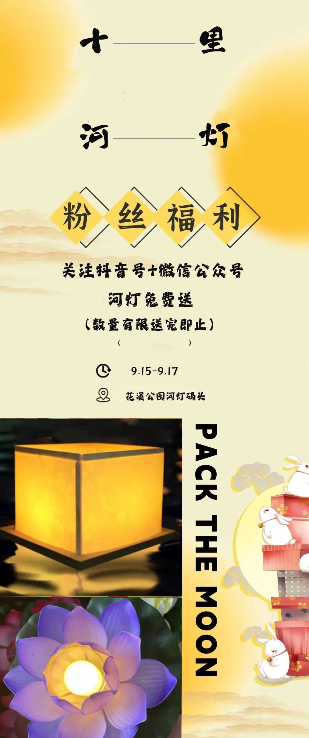 溪畔有约丨以最自然的方式和月亮对话