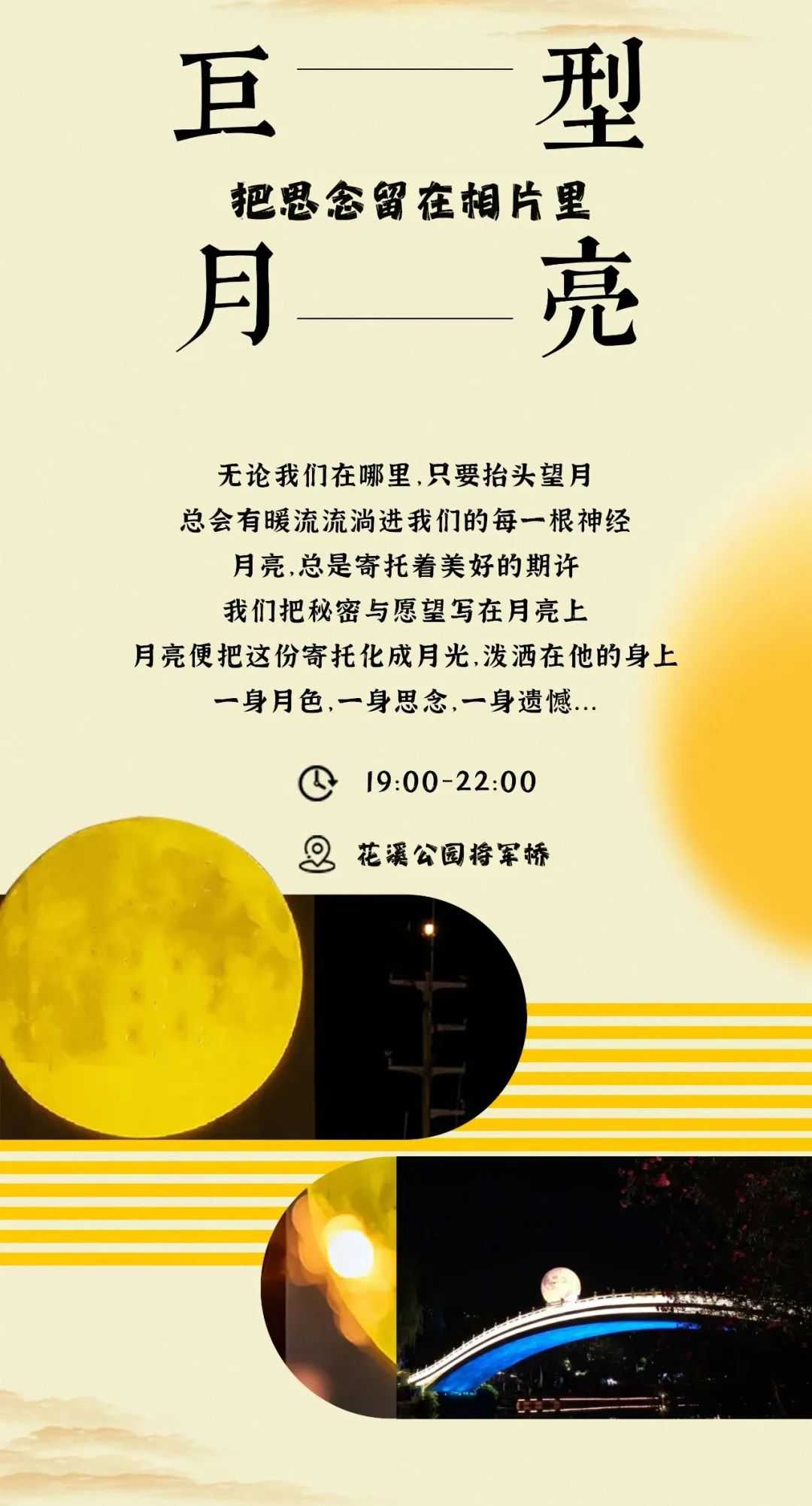 溪畔有约丨以最自然的方式和月亮对话