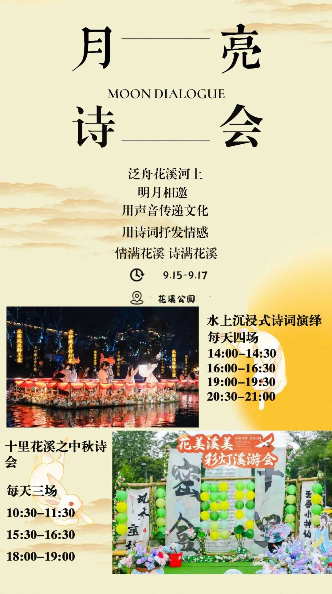 溪畔有约丨以最自然的方式和月亮对话