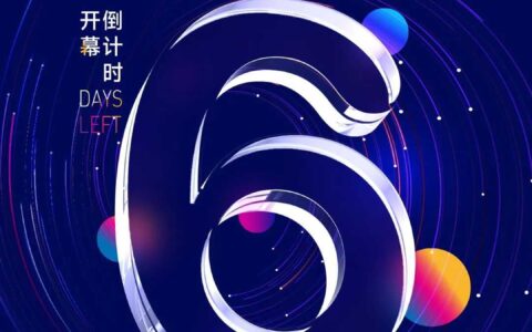 倒计时6天！2024数博会即将开幕